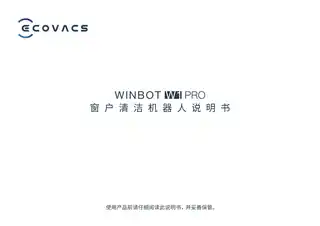 ecovacs科沃斯窗宝 WINBOT W1 Pro
